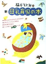値下げ　絶版【昭和59年初版】桶谷式乳房管理法理論編　総論・各論　桶谷そとみ 値下げ 絶版【昭和59年初版】桶谷式乳房管理法理論編 総論・各論